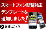 おりこうフォト！はスマートフォン対応