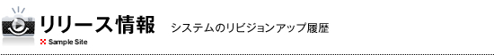 リリース情報