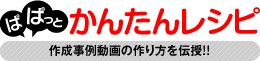 作成事例ムービーの作り方を伝授!!