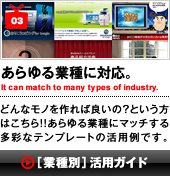 あらゆる業種に対応。