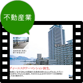 業種別活用ガイド：不動産業