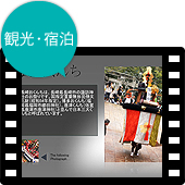 業種別ガイド：観光・宿泊