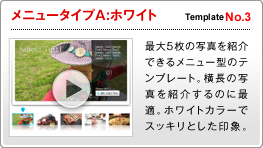 動画作成ムービーテンプレート【メニュータイプA:ホワイト】